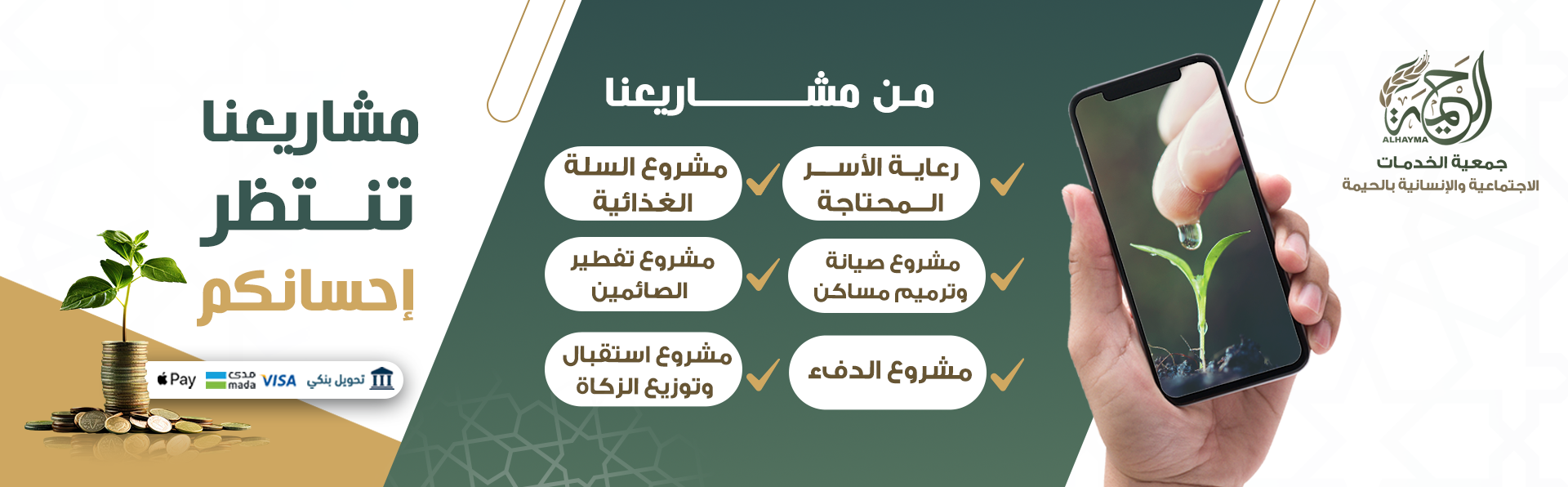 جمعية الخدمات الاجتماعية والانسانية بالحيمة