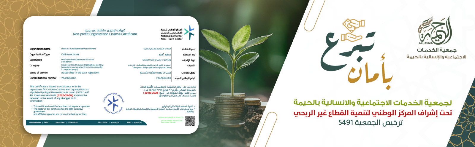 جمعية الخدمات الاجتماعية والانسانية بالحيمة